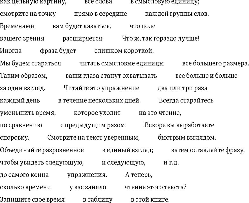 Прочитать сравнений. Клиновидная таблица горизонтальная. Клиновидная таблица горизонтальная скорочтение. Клиновидные таблицы со словами. Быстрое чтение за 10 дней Эбби Маркс-бил.