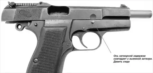 ������ ����������� �������� ��� �������� ��������� Browning HP. ������ �����. �������� ��������.