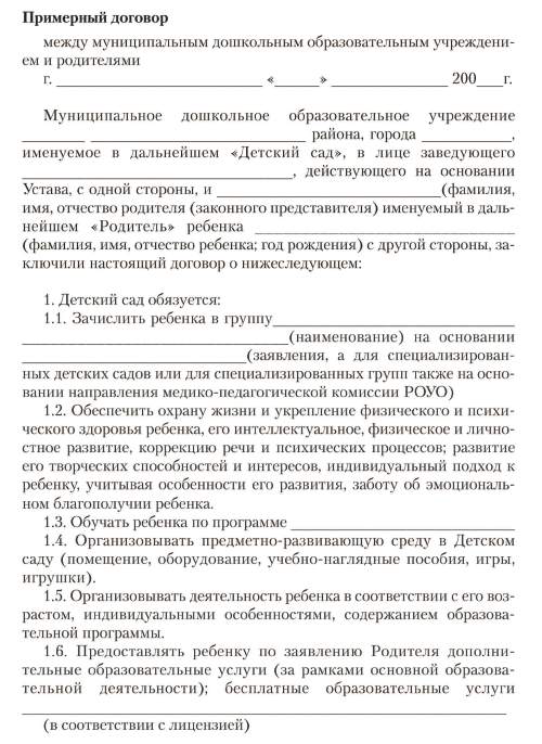 Договор с родителями в школе по новому закону об образовании образец