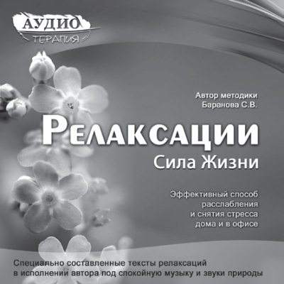 Релаксирующие слова. Слова для релаксации. Текст для релаксации. Текст для расслабления. Текст для релаксации для взрослых.