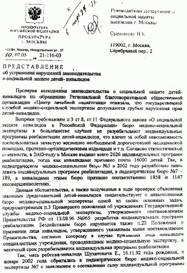 Акт прокурорского реагирования на нарушение трудового законодательства образец