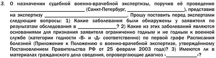 Жалоба в призывную комиссию субъекта рф образец