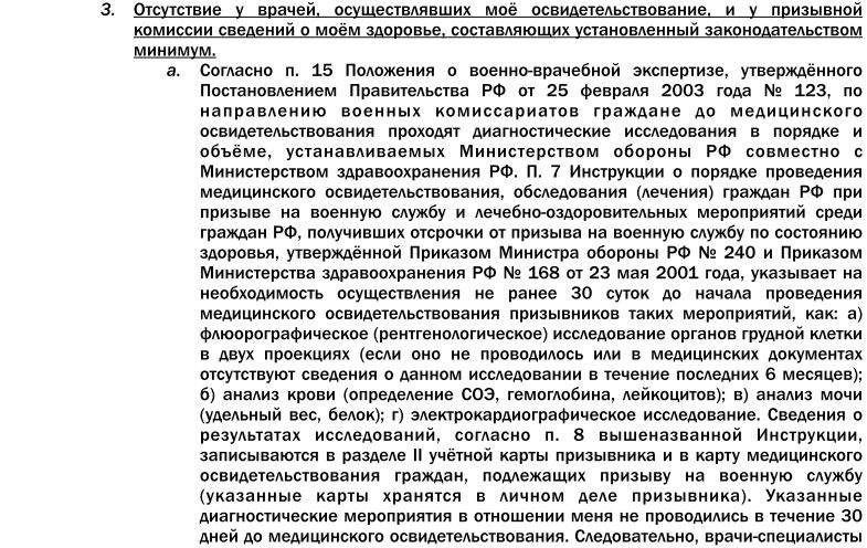 Заявление на обжалование призывной комиссии образец