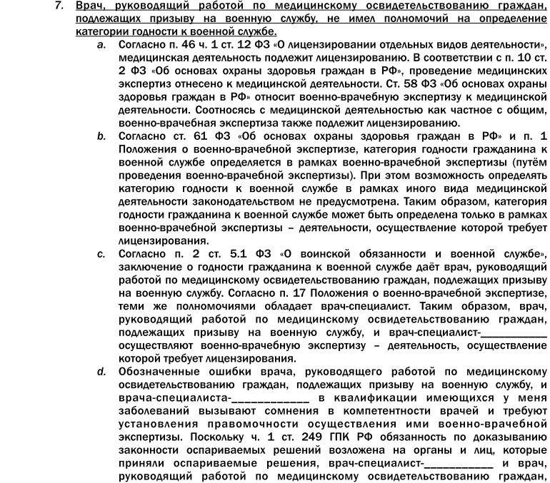 Обжалование категории годности в военкомате образец