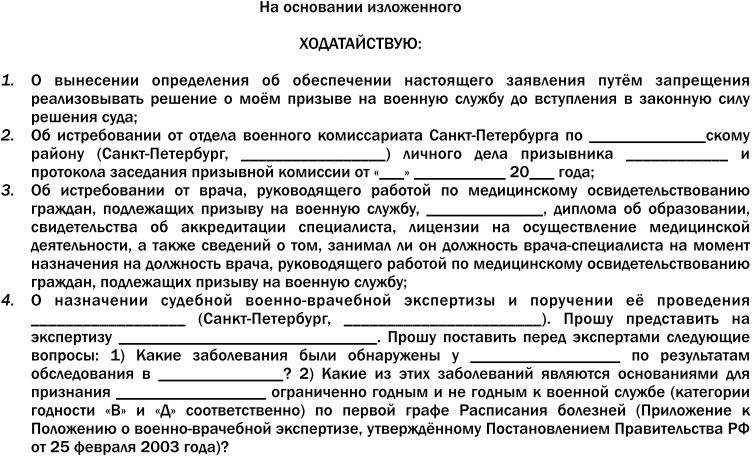 Заявление о выдаче решения призывной комиссии образец