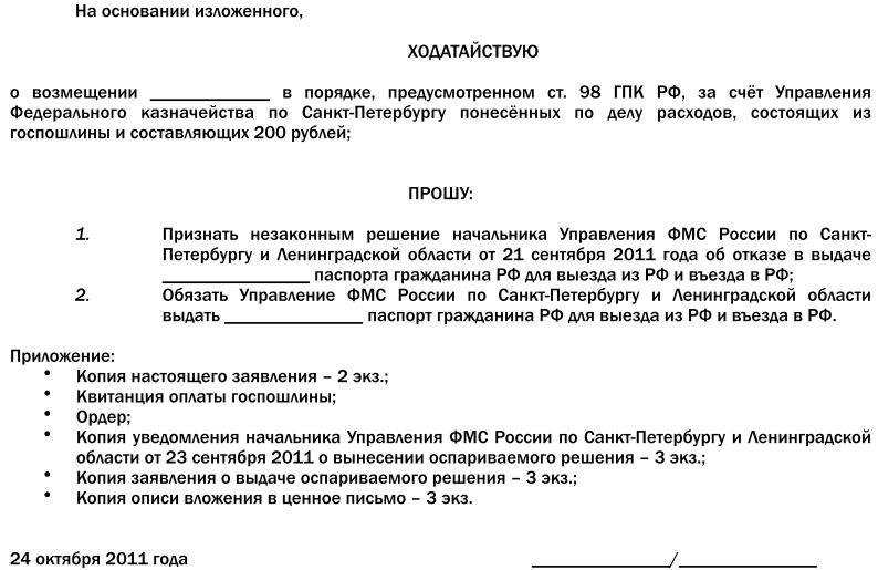 Образец заявления о снятии с воинского учета в связи с выездом из российской федерации