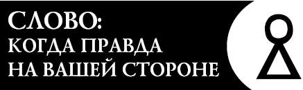 Слово сторона. Слова лекари 22 ведовских слова которые дадут вам то что вы хотите. Лекарь 22.