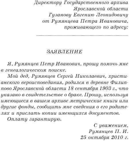 Подать заявление в архив. Запрос в архив о родственниках образец. Пример письма запроса в архив. Образец заявления на запрос в архив. Пример обращения в архив.